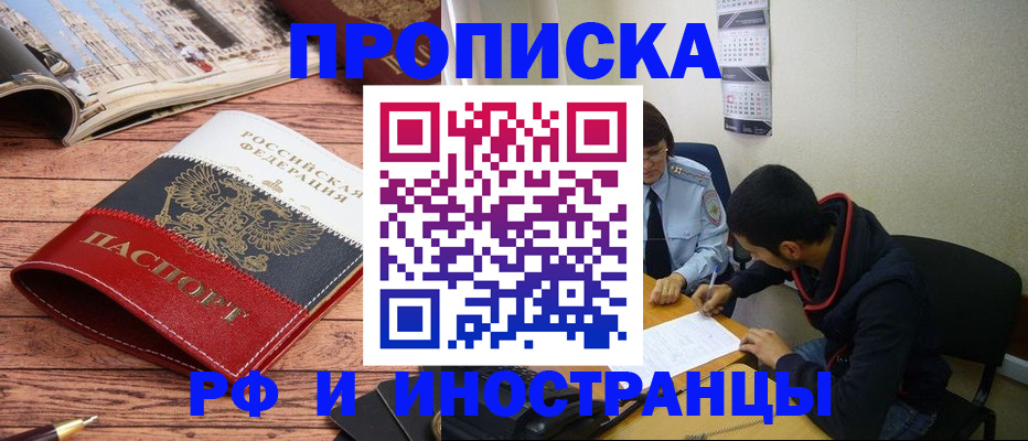 прописка для военкомата в Новомичуринске