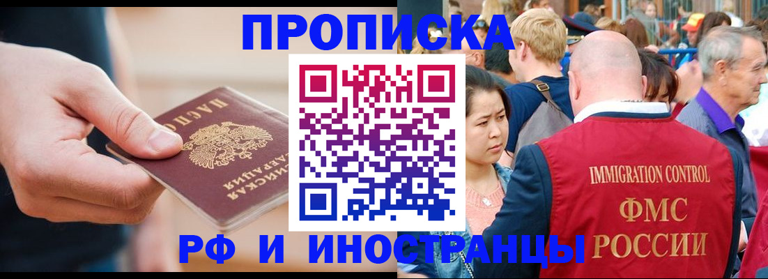 временная регистрация купить в Новомичуринске