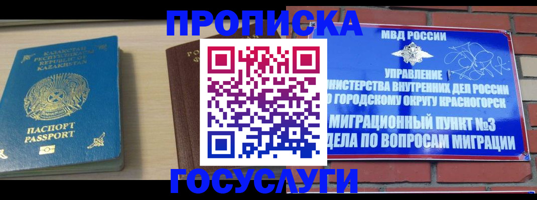 временная регистрация адрес в Новомичуринске