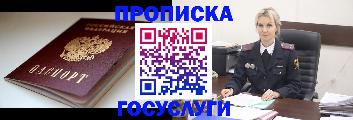 временная регистрация собственник в Новомичуринске