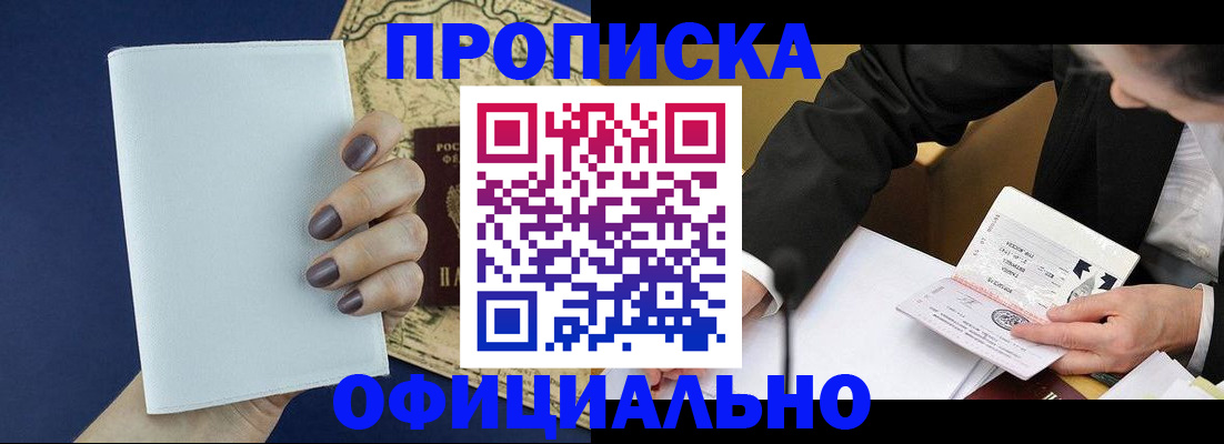 временная регистрация законно в Новомичуринске
